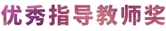 AG真人奖学金|吉林艺术学院奖学金活动圆满落幕！