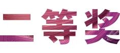 AG真人奖学金|吉林艺术学院奖学金活动圆满落幕！