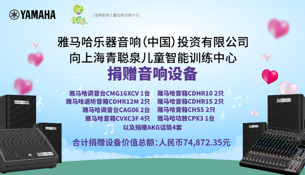 传递音乐，感受爱与温暖——AG真人音响捐赠仪式